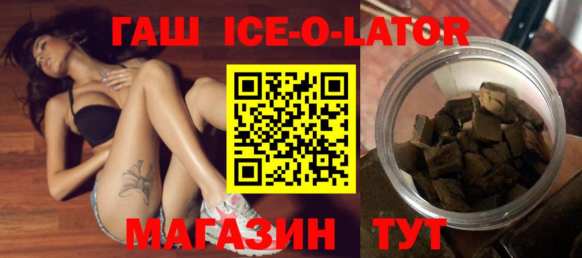 Заволжье  ГАШ Ice-O-Lator  ГАШИШ  Вход с VPN 