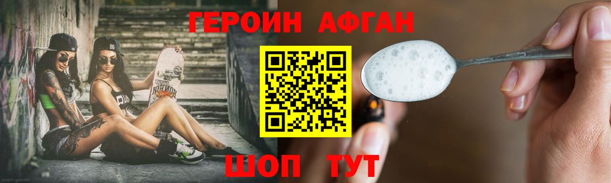 ГЕРОИН Heroin Заволжье