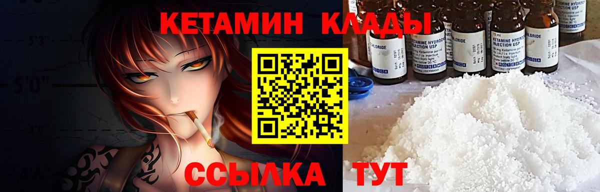 КЕТАМИН ketamine  darknet состав  КЕТАМИН VHQ  Заволжье  Вход с VPN 