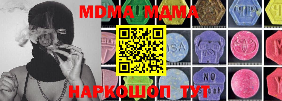 MDMA crystal  Вход с VPN  MDMA молли  MDMA  Заволжье 