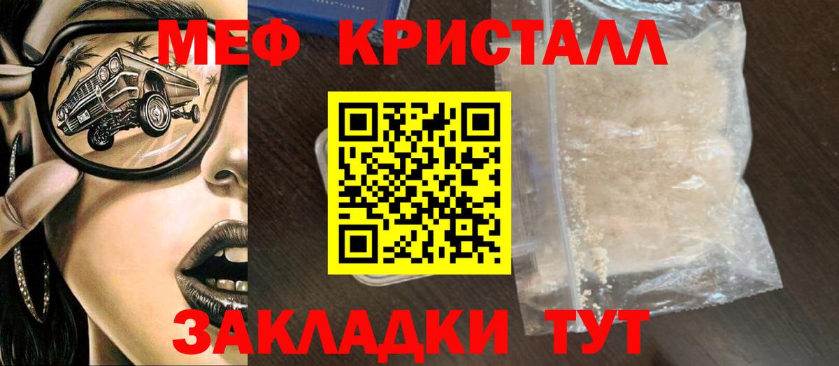 МЕФ кристаллы Заволжье