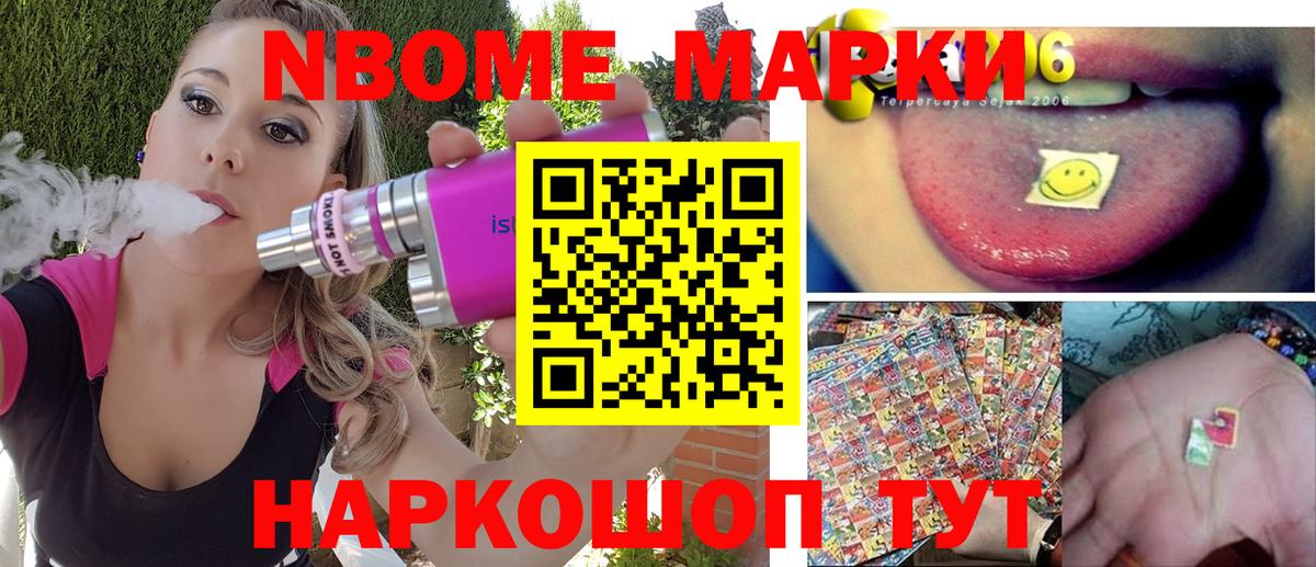 Марки N-bome 1,5мг  Вход с VPN  Марки N-bome 1,5мг  как найти закладки  Заволжье 